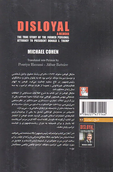 ناسپاس یک شرح حال